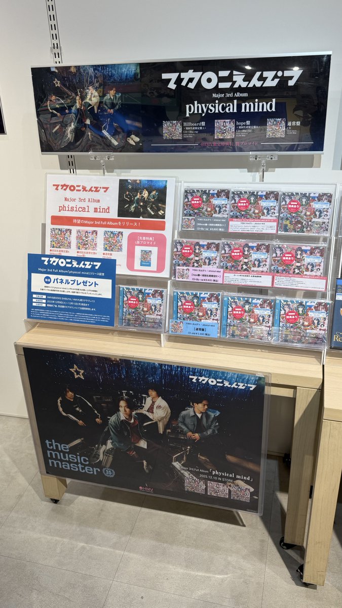 えんそく　CD まとめ売り　MESSAGE FROM USA マジフマジメン マカロニえんぴつ】 Major 3rd Full Album 『physical mind』 本日発売