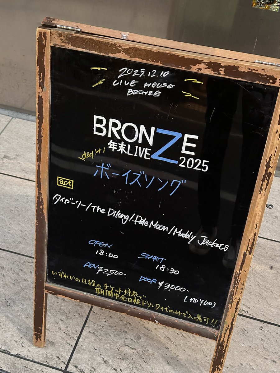 本日のブロンズ】 12/10(水) 心斎橋BRONZE 「BRONZE年末LIVE 2025 day