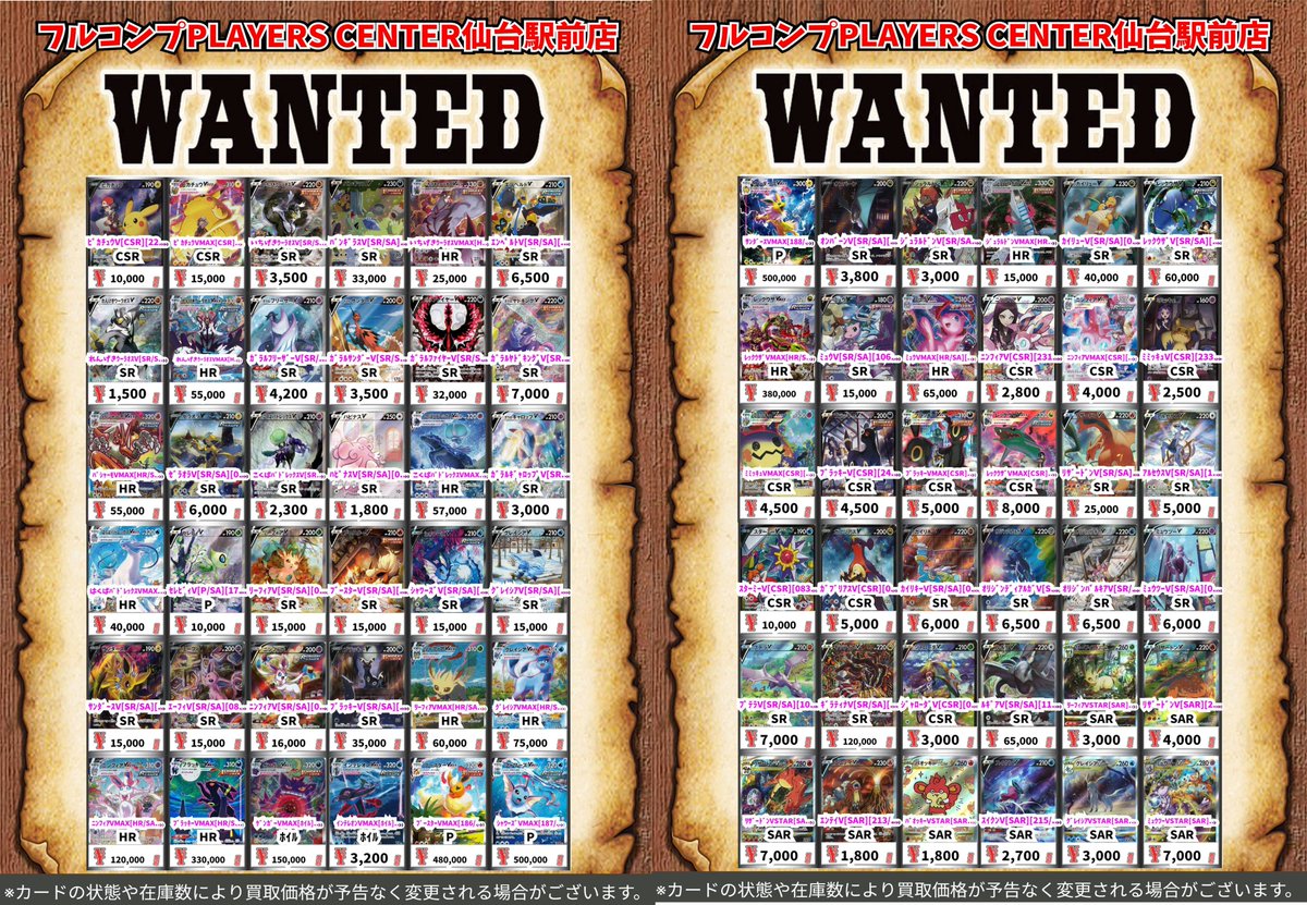 ジ*太様 ポケカまとめ売り 買取情報】 ポケカよりスペシャルアートの買取表更新しております