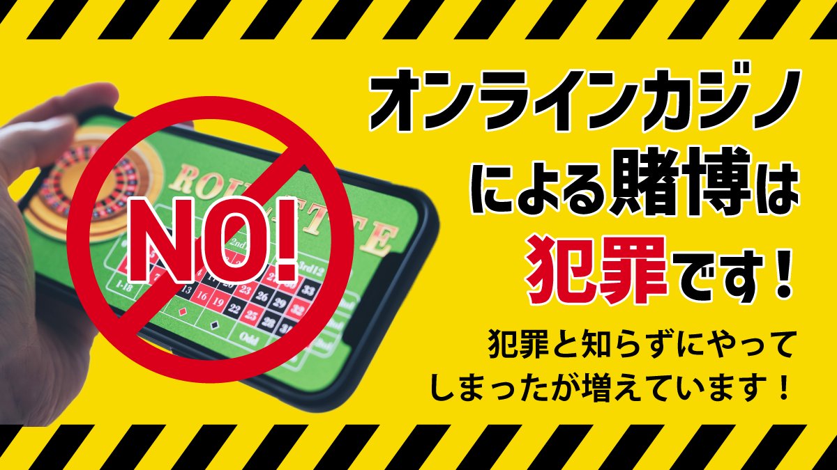注意喚起】 日本国内でオンラインカジノへ接続して賭博を行うことは犯罪です。 当行口座からオンラインカジノの利用が疑われる入出金 が確認された場合は、口座の利用を制限させていただくことがございます。