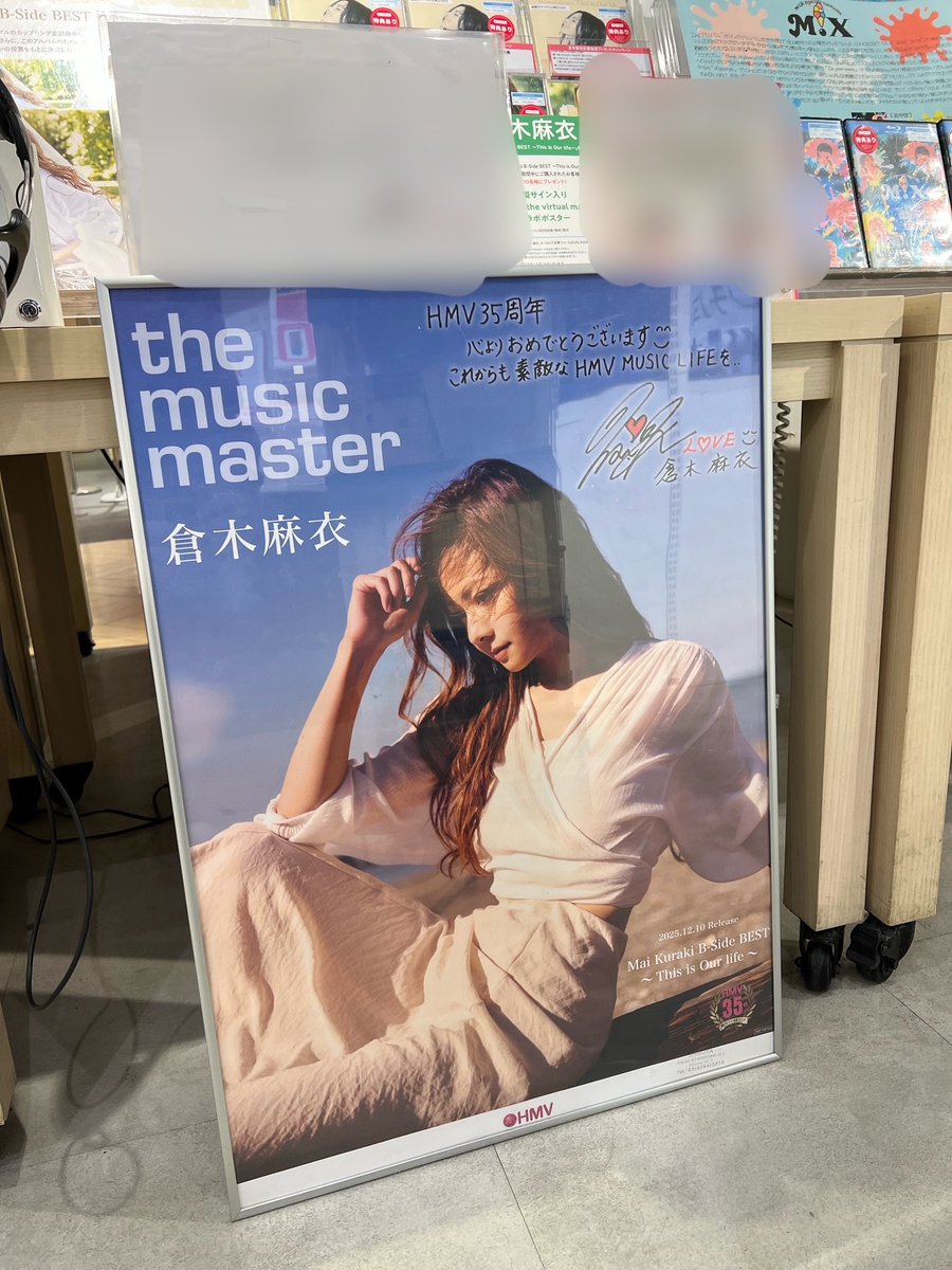 倉木麻衣】 『Mai Kuraki B-Side BEST ～ This is Our life ～』 本日