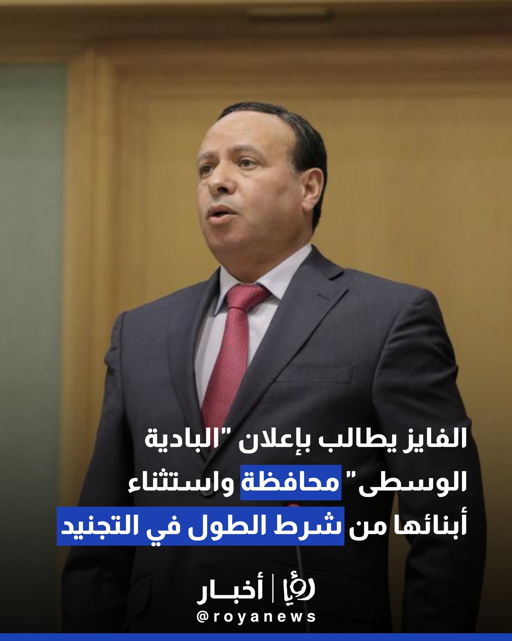 الفايز يطالب بإعلان "البادية الوسطى" محافظة واستثناء أبنائها من شرط الطول في التجنيد 