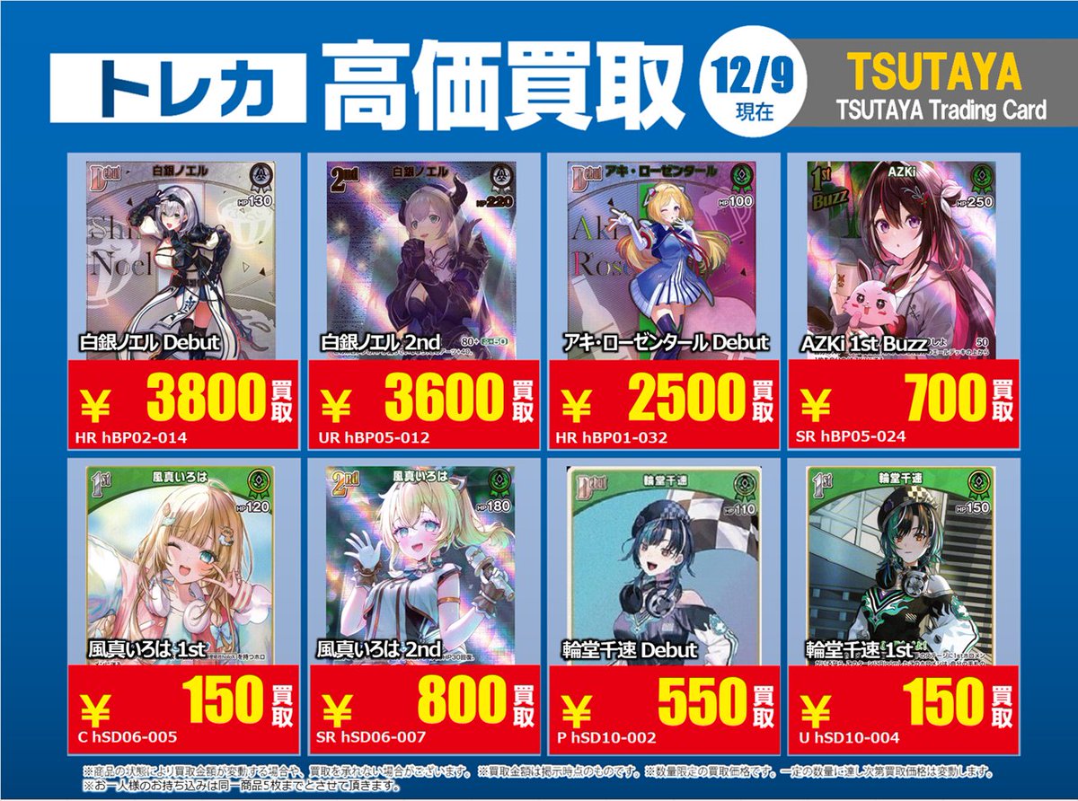 高価買取情報】 12/16まで #hololiveカードゲーム ③ 高価買取商品をお