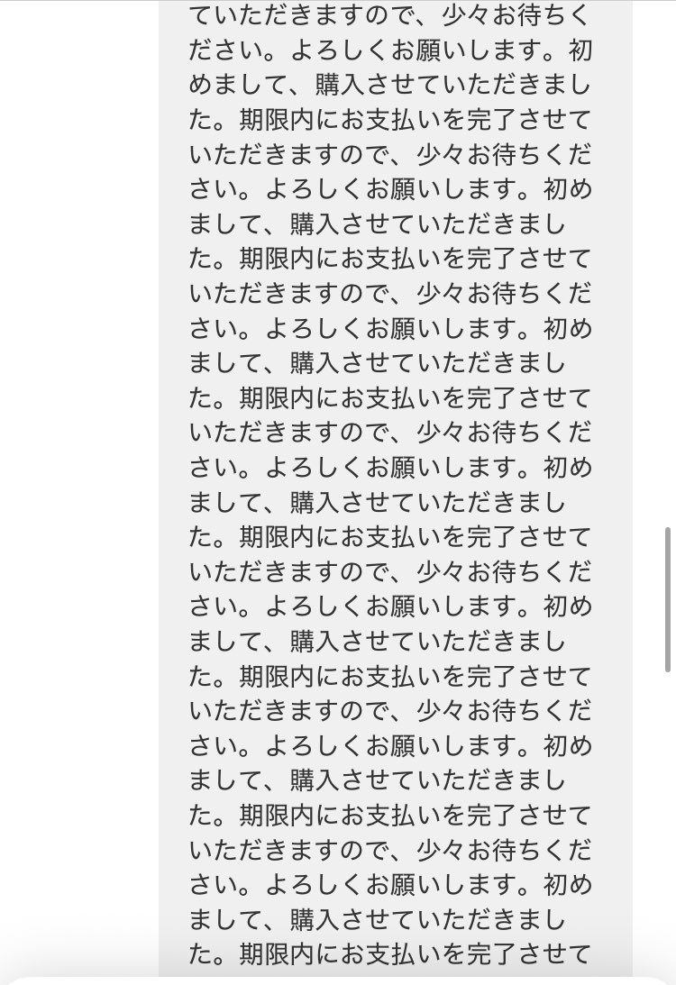 メルカリの取引メッセージ怖すぎ