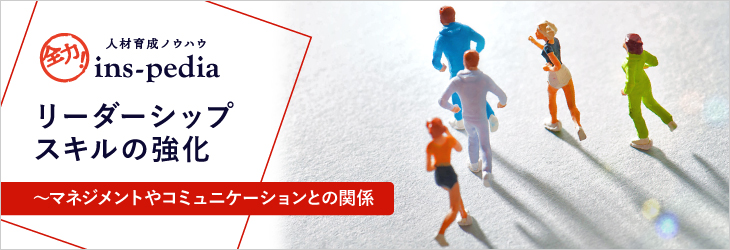 置かれた状況によって、力を発揮しやすいリーダーシップの型は異なり