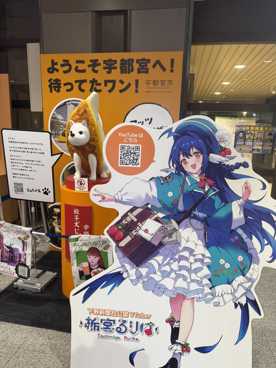 hiroshiyam2's tweet photo. @tochimiyaruriha 
スタンプラリーに参加してきたよ

https://t.co/6fPHUgtvHS

#るりはとあるっ旅 #栃宮るりは2周年記念 https://t.co/zpiec8H7UT