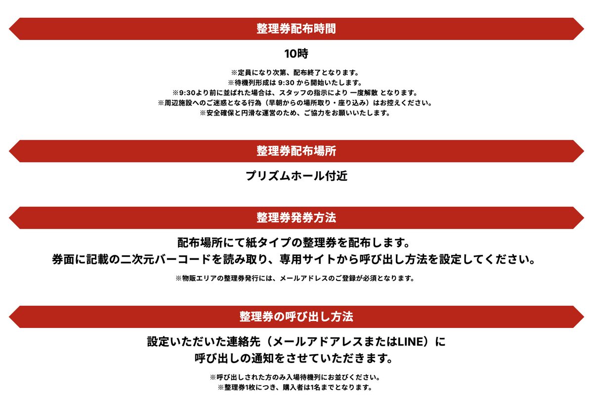 ドズル社5周年フェス 🛍️物販エリアの整理券について