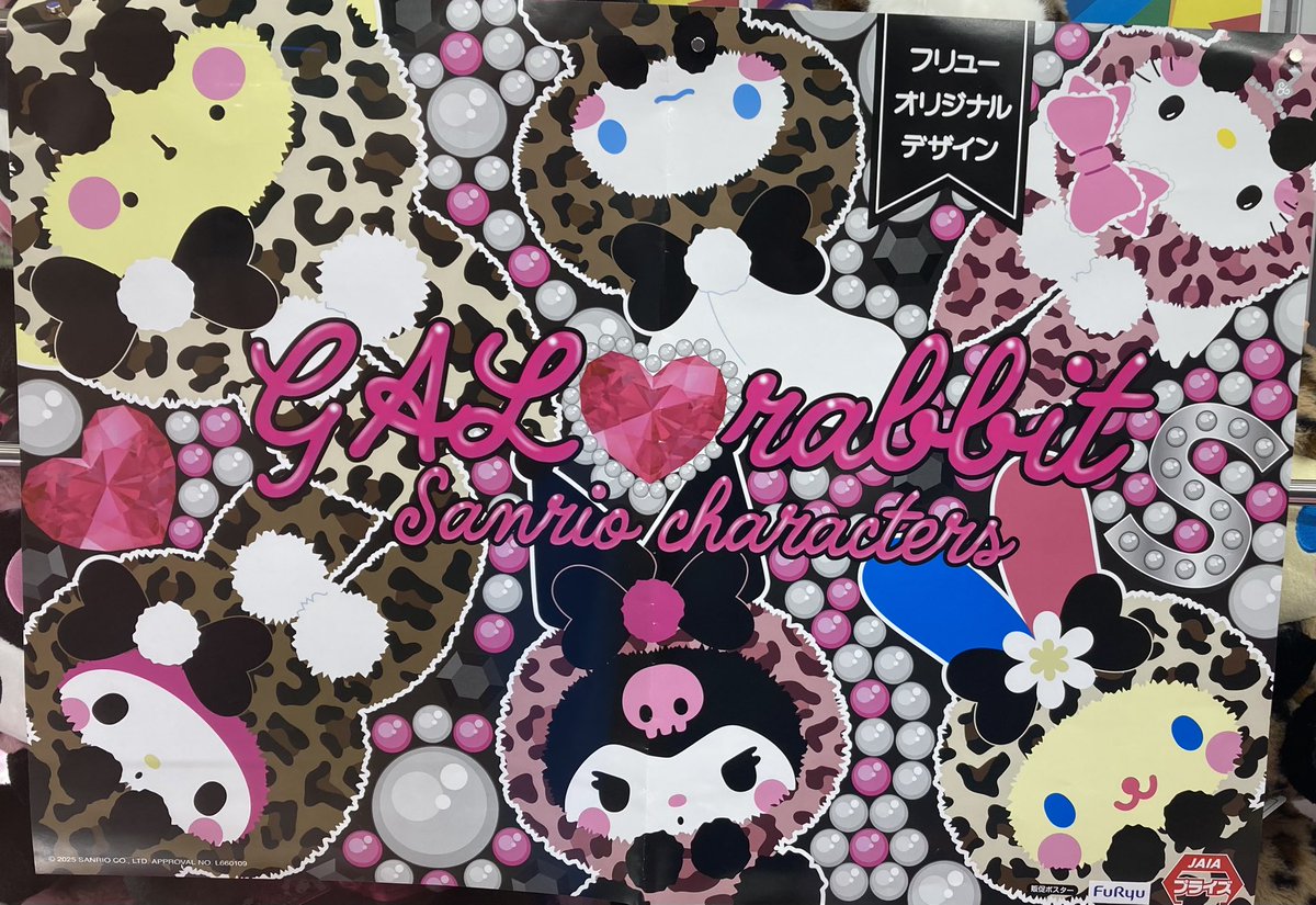 サンリオキャラクターズ ギャルらび♡BIGぬいぐるみ～マイメロディ 