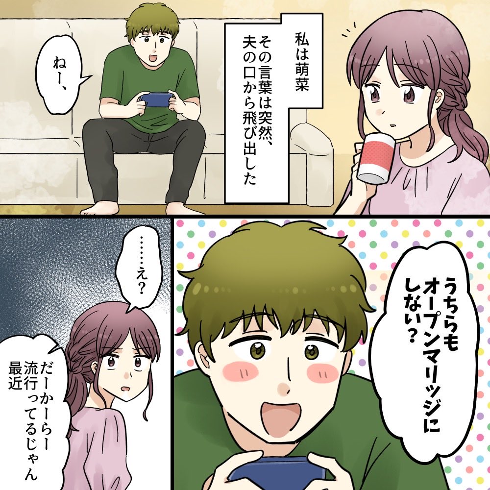 apptopi's tweet photo. 下心丸出しでオープンマリッジを提案してきた夫

（1/4） https://t.co/ko8Yn4KPEx