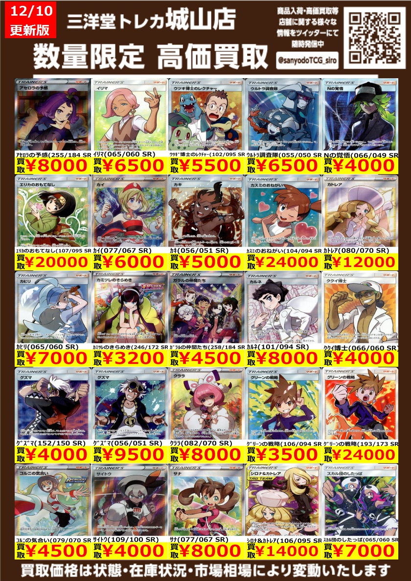 ポケカ 🔥高価買取情報更新🔥 ドシドシお持ち込みください‼ ✨ｸﾞﾘｰﾝの
