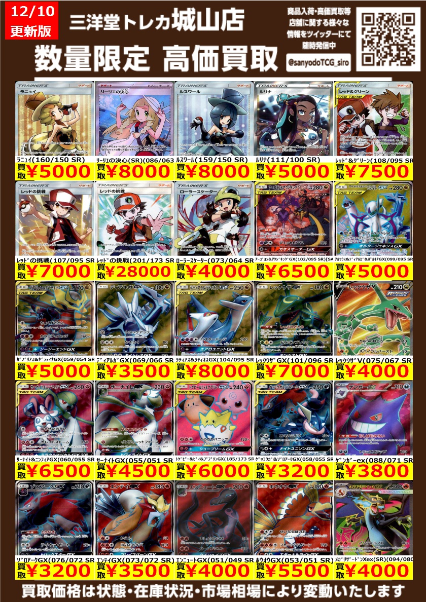 ポケカ 🔥高価買取情報更新🔥 ドシドシお持ち込みください‼ ✨ｸﾞﾘｰﾝの