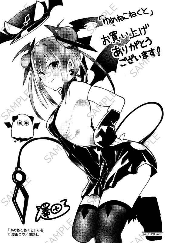 ゲーマーズ様でゆめねこねくと6巻を購入していただくと特典が付いて来るそうです!!
サキュバスユニカです😈🍒
是非よろしくお願いします!! 