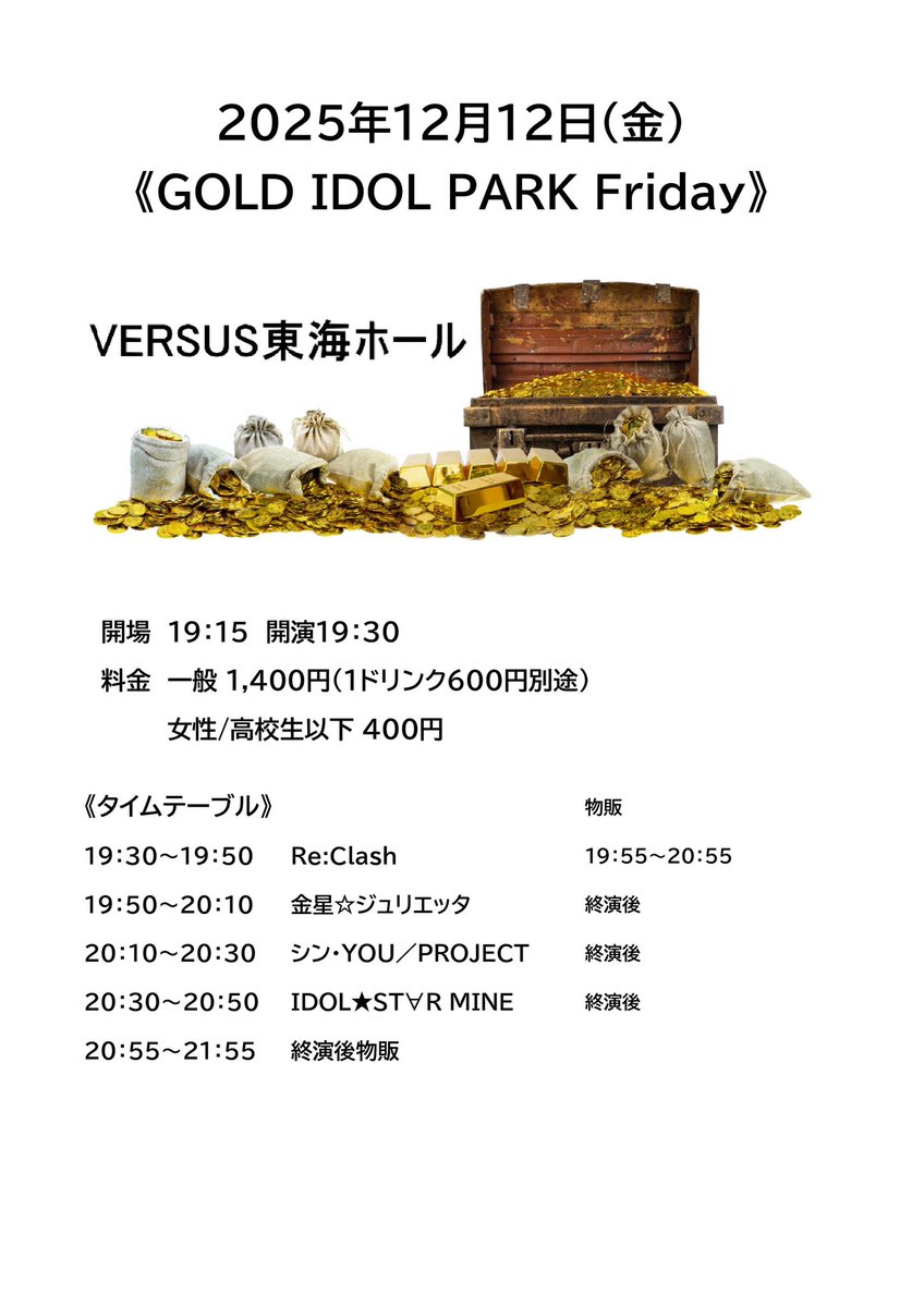 GOLD IDOL PARK Friday』 日程:2025年12月12日(金) 会場: VERSUS東海