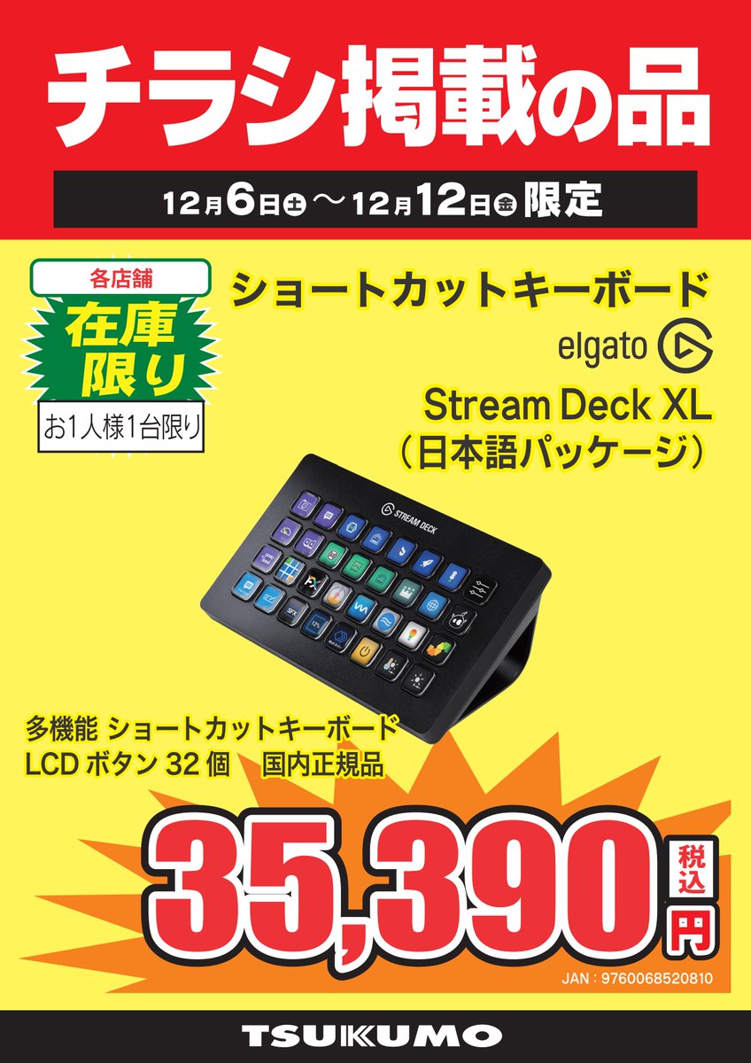 ぐりぐら 即購入OK ページ 本店Ⅱ2F】 ✨🪭ツクモ 歳末 大感謝セール🪭✨ 拡張型32キー操作パネル