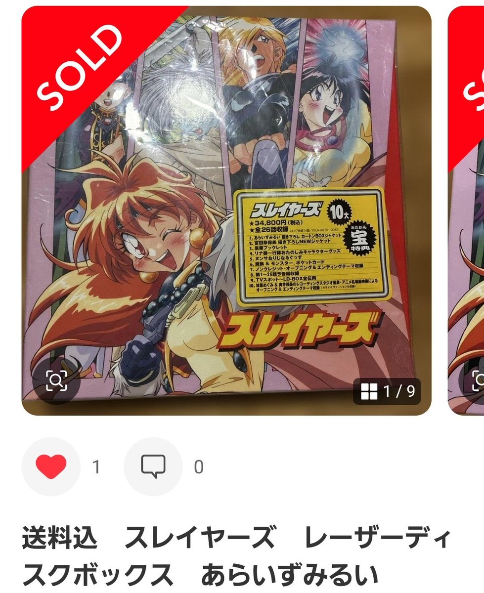 レーザーディスク #LD の #スレイヤーズ を嫁さんから受け取りました