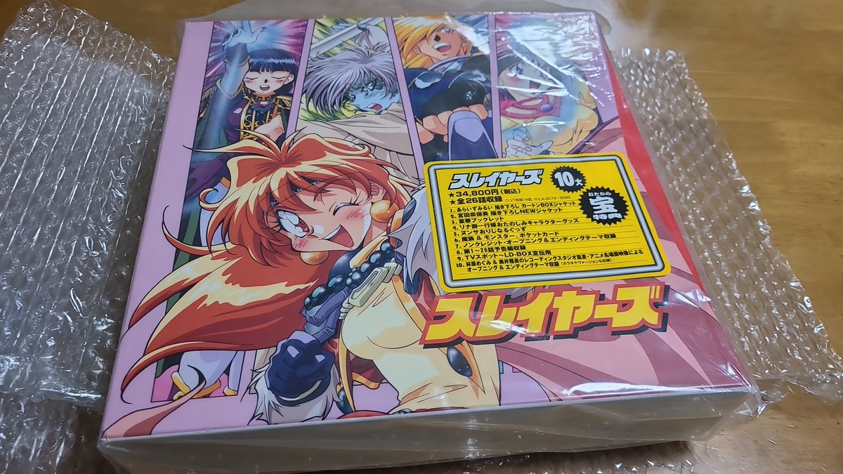 レーザーディスク #LD の #スレイヤーズ を嫁さんから受け取りました