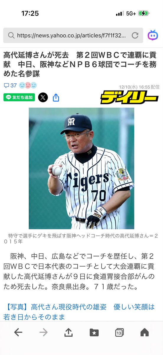 高代コーチ 名参謀でした。 ご冥福をお祈りします🙏