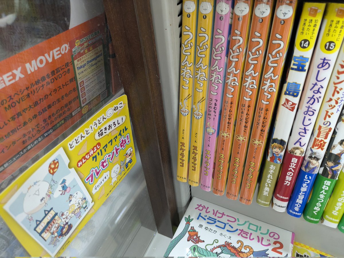 サイン本 入荷!!! #スケラッコ さん 新刊 『 #うどんねこ 4 まほうの