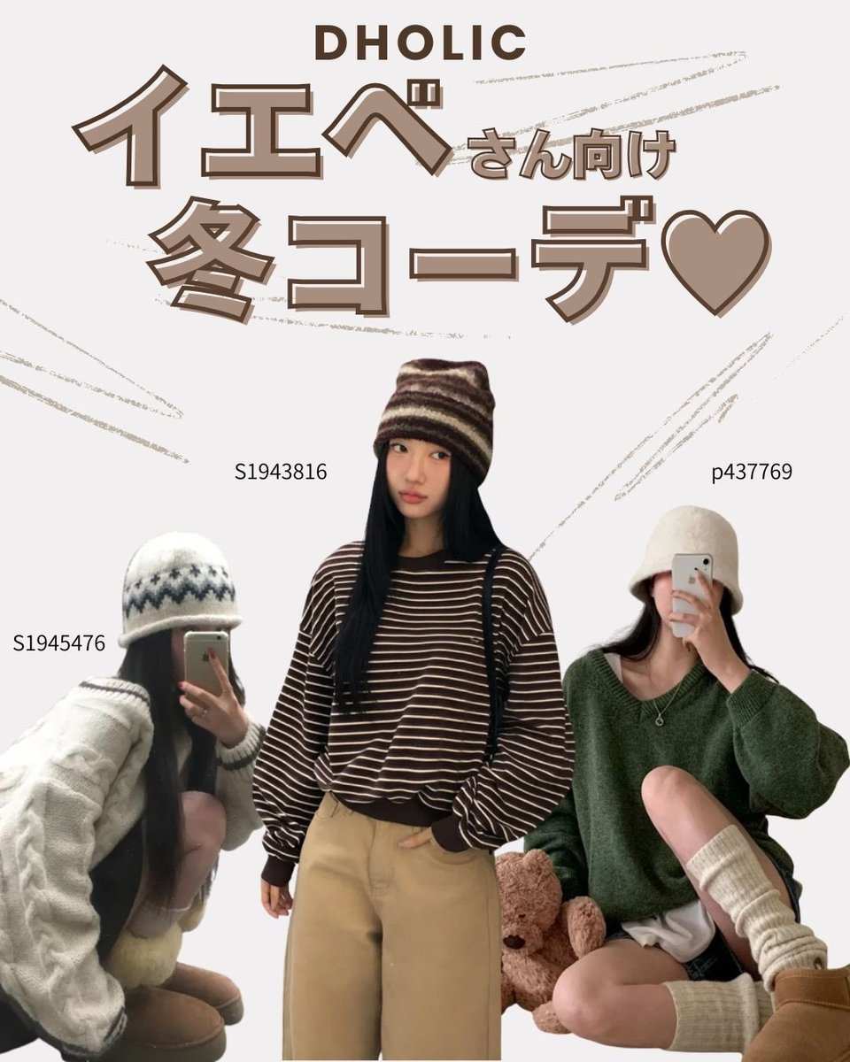 D_HOLICJP's tweet image. イエベさん向け冬コーデをご紹介🪾💚

#dholic #イエベコーデ