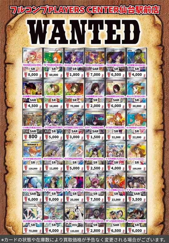 買取情報】 ポケカよりスペシャルアートの買取表更新しております