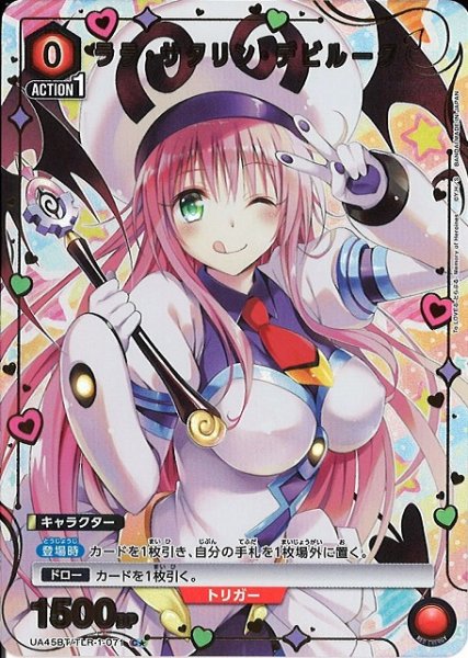 ユニオンアリーナ ToLOVEる モモ・ベリア・デビルーク パラレル 星2 SR