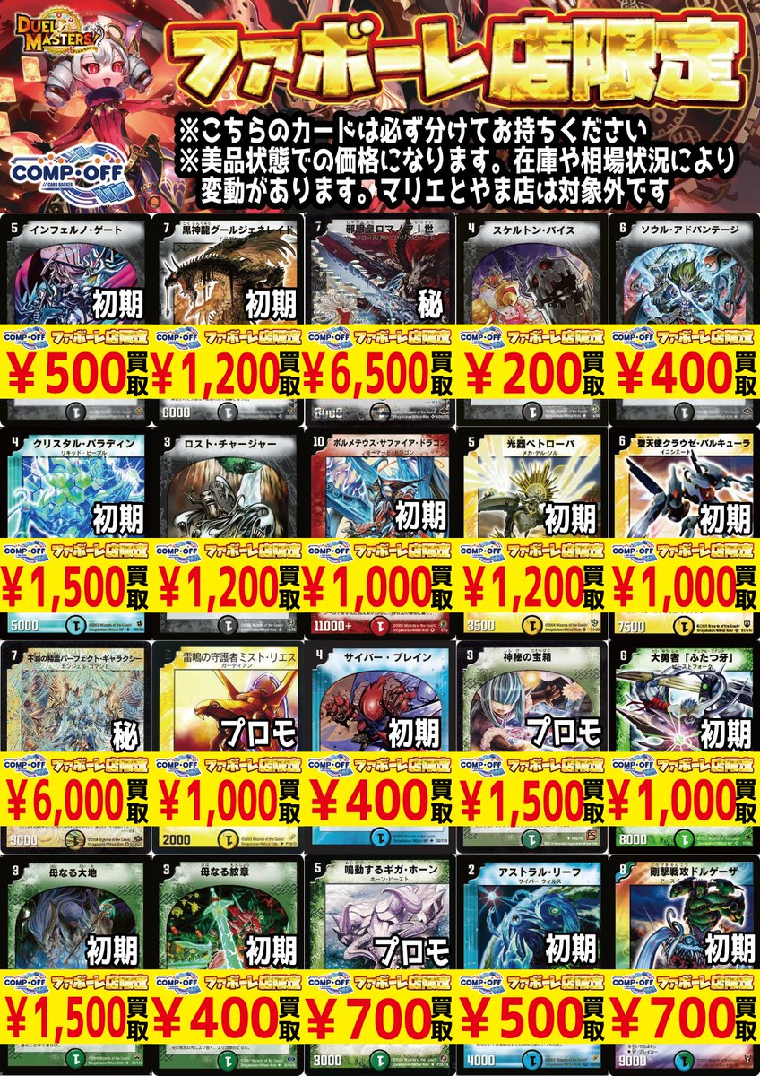 コンプオフファボーレ店】 #デュエマ コンプオフアチアチ買取 【更新