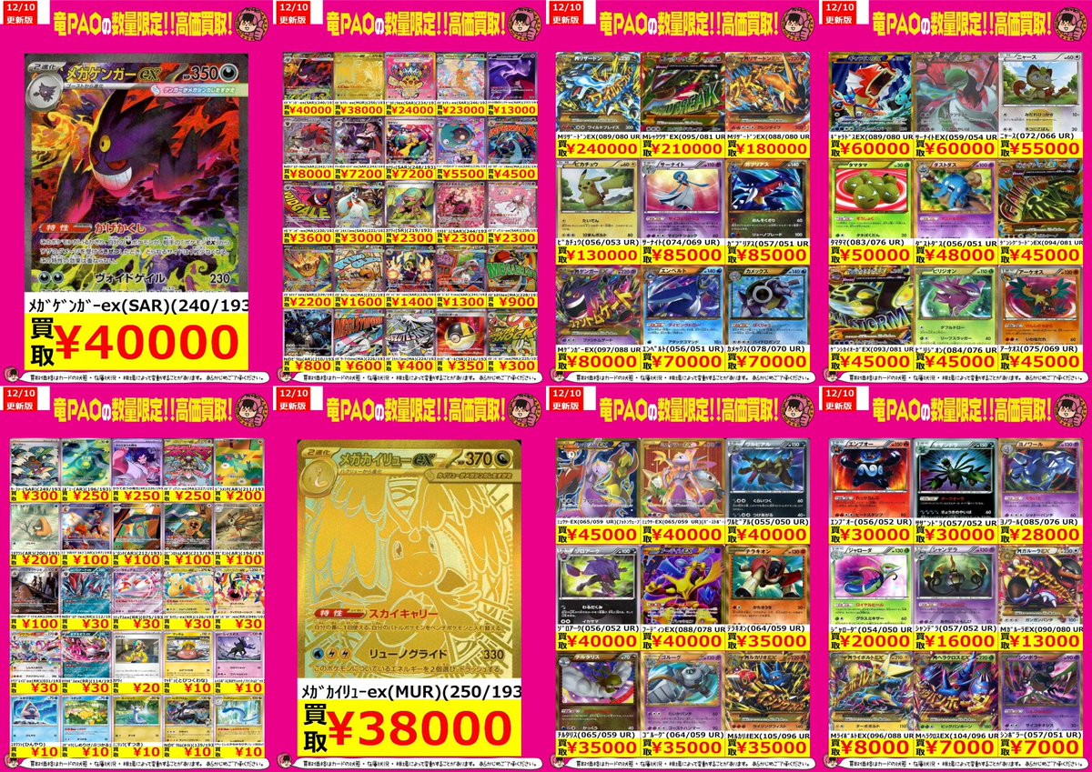 ポケモンカード ＃MEGAドリーム 👻ﾒｶﾞｹﾞﾝｶﾞｰex(SAR)(240/193) ￥40,000