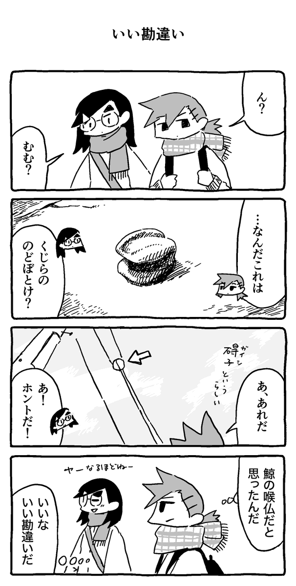 いい勘違い 