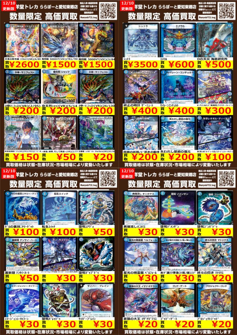 デュエマ】 数量限定高価買取表です！！ ぜひ、当店へお持ち込み
