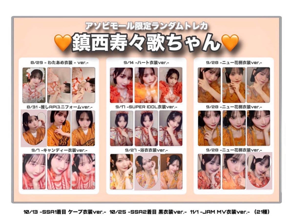 THISISFOR TikTok トレカ アメリカ限定 レア FRUITS ZIPPER ふるっぱー トレカ 交換 TikTok アジアツアー 【譲