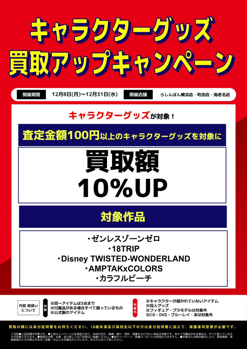 ※　売約済・専用ページ　※ らしんばん町田店/お知らせ】 町田店・横浜店・海老名店限定で