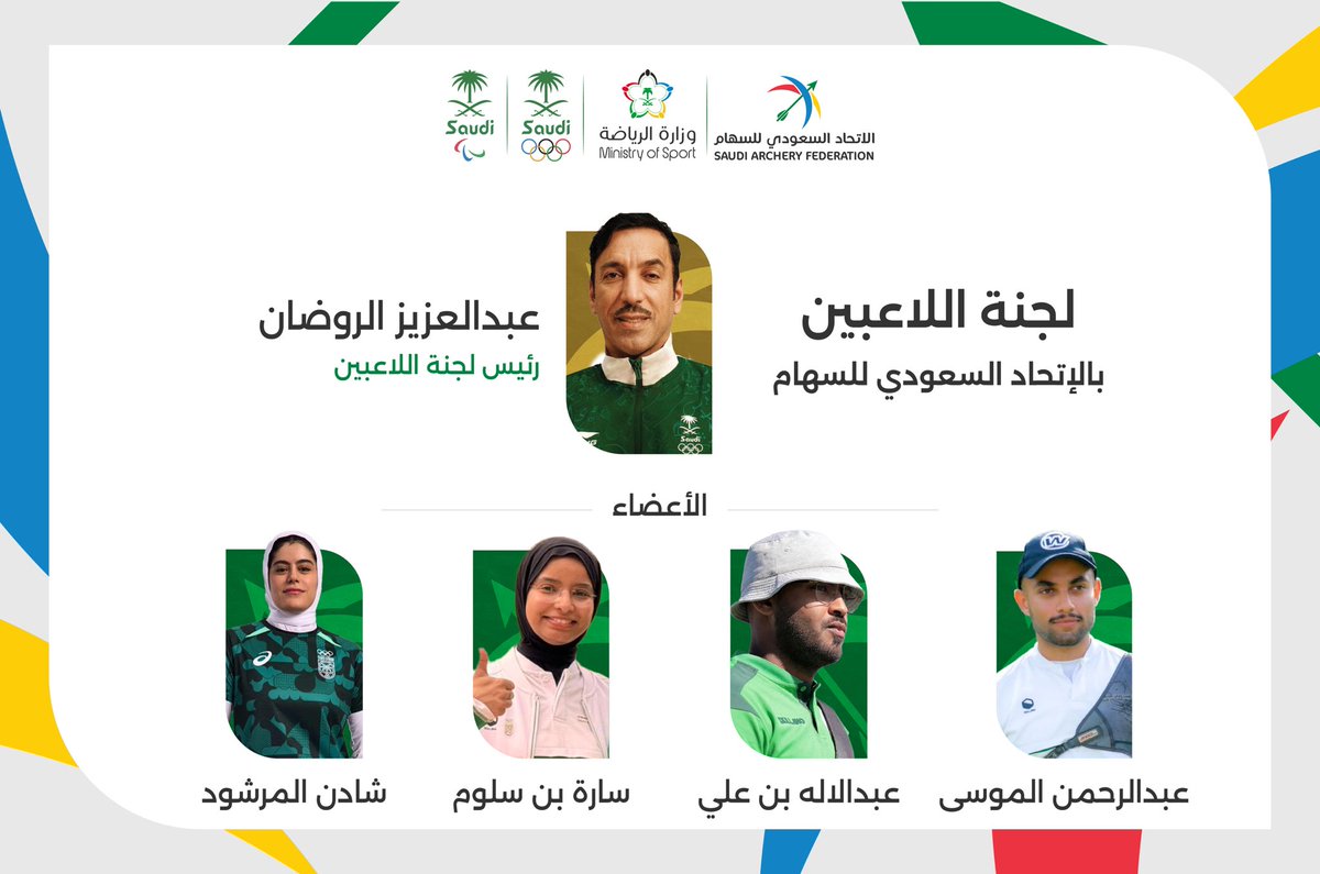 لجنة اللاعبين بالاتحاد السعودي للسهام 🏹✨