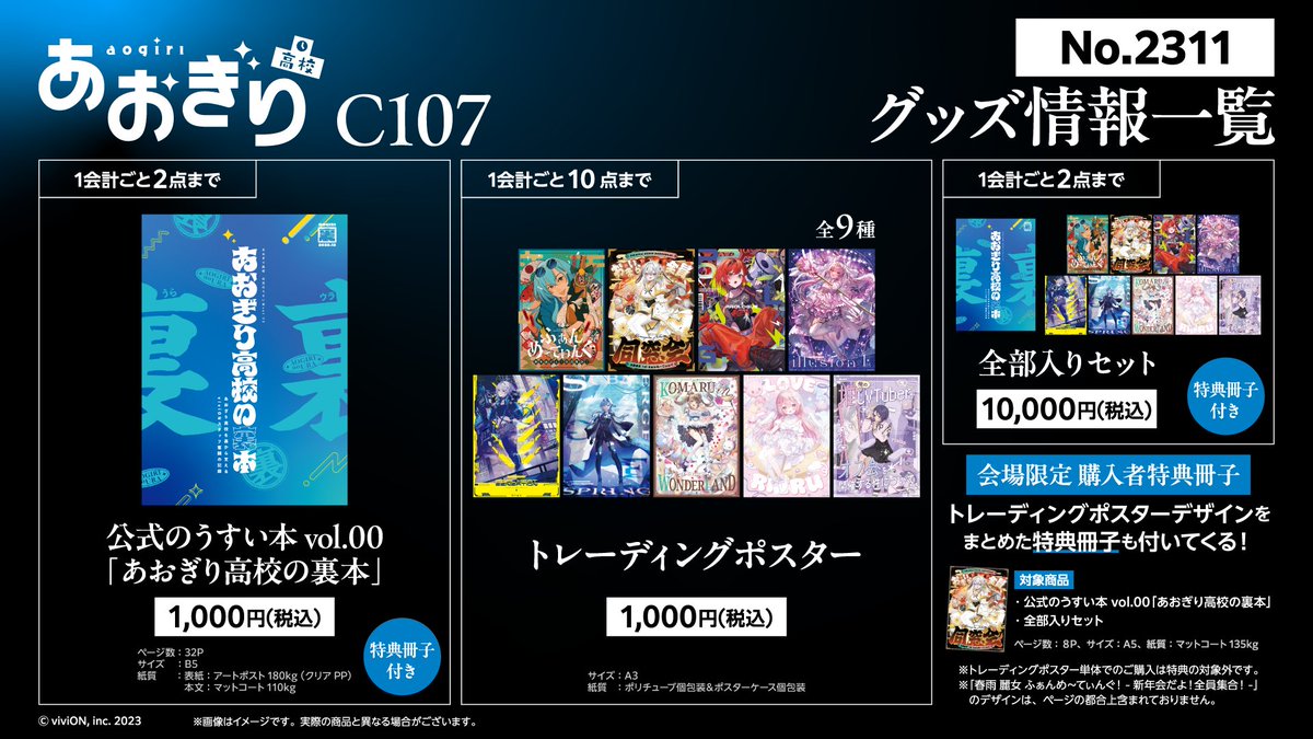 コミックマーケット107 お品書き公開⛄ ＼ 今年の冬コミは、公式の