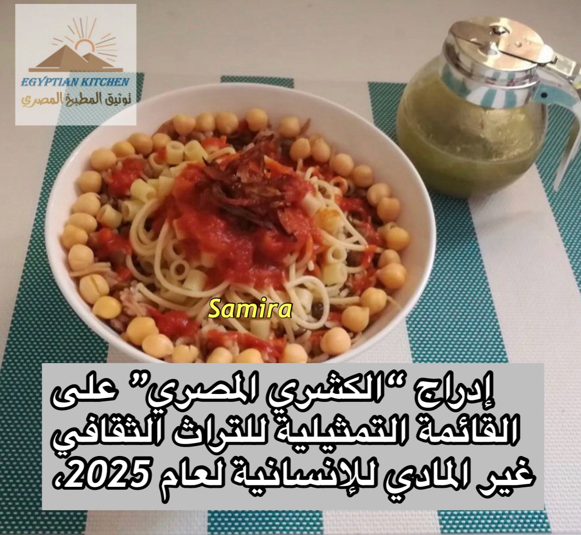 توثيق المطبخ المصري tweet media