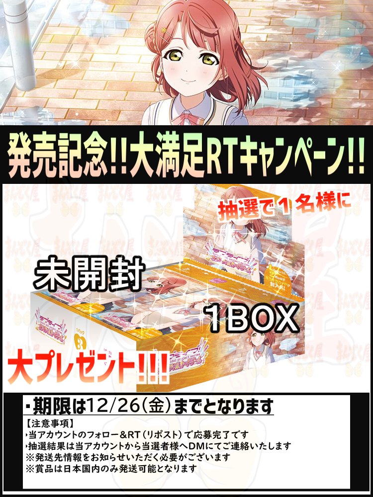 ラブカ】 □PB ラブライブ！虹ヶ咲学園スクールアイドル同好会 在庫