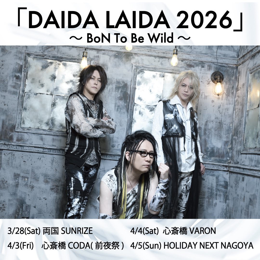 DAIDA LAIDA、MASAKI新曲インストのベースレコーディング完了🌈 3月