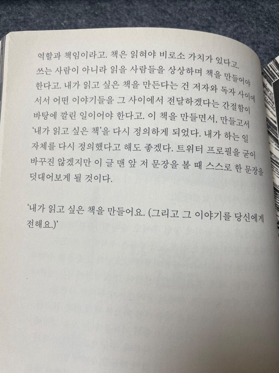 디렉토리북 콘텐츠 아이디어 얻느라 이것저것 읽다가 코난북스 이정규 대표님 글에서 책 만드는 마음을 다잡는다.

"내가 읽고 싶은 책을 만든다는 건 저자와 독자 사이에 서서 어떤 이야기들을 그 사이에서 전달하겠다는 간절함이 바탕에 깔린 일이어야 한다." (출판문화 2019년 7월호 vol. 642)