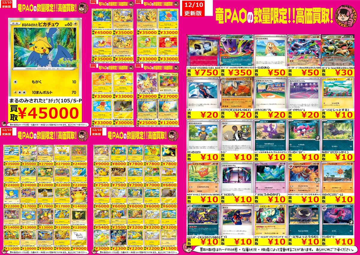ポケモンカード ✓まるのみされたﾋﾟｶﾁｭｳ(105/S-P) ￥45,000 ✓ﾋﾟｶﾁｭｳ