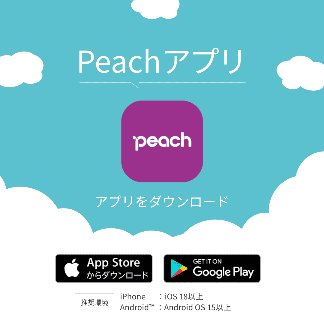 Peach_Aviation's tweet photo. Peachアプリが進化！
12/17〜国内線チェックインがさらに快適に✈️✨
受付開始が「120分前」に拡大！
新機能の「オートチェックイン」も導入！事前に設定すれば自動で手続き完了。
空港での待ち時間を減らし、スマホ一つで快適な旅を🍑
詳細はコチラ👇
https://t.co/q8Me9BIX3w https://t.co/Loy5IwExb4