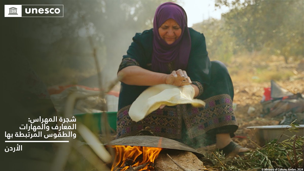 UNESCOarabic's tweet image. 🔴خبر عاجل

إدراج عنصر جديد في قائمة اليونسكو لـ #التراث_الثقافي_غير_المادي: شجرة المهراس: المعارف والمهارات والطقوس المرتبطة بها، #الأردن

unes.co/20ich

#التراث_الحي