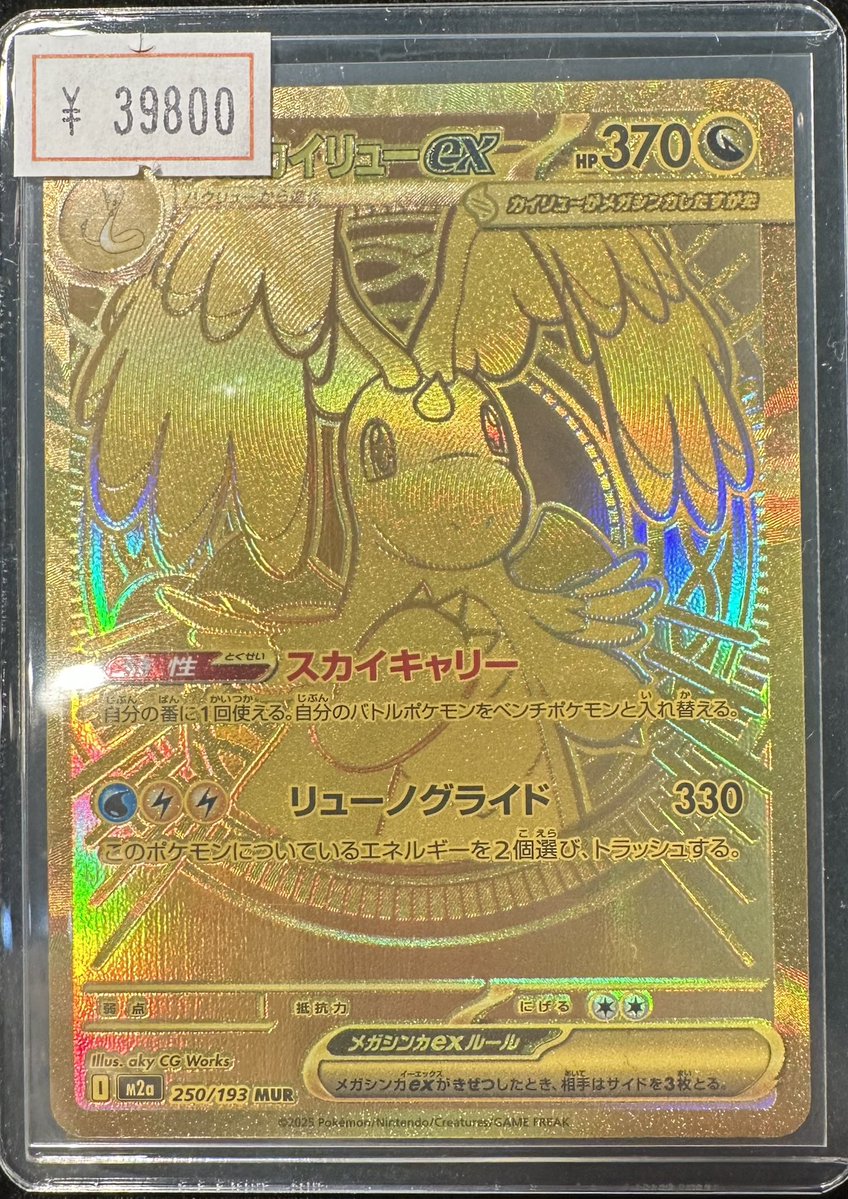 VALUABLE CARD TOKYO 2F入荷情報📢】 ／ 🆕メガカイリューex MUR