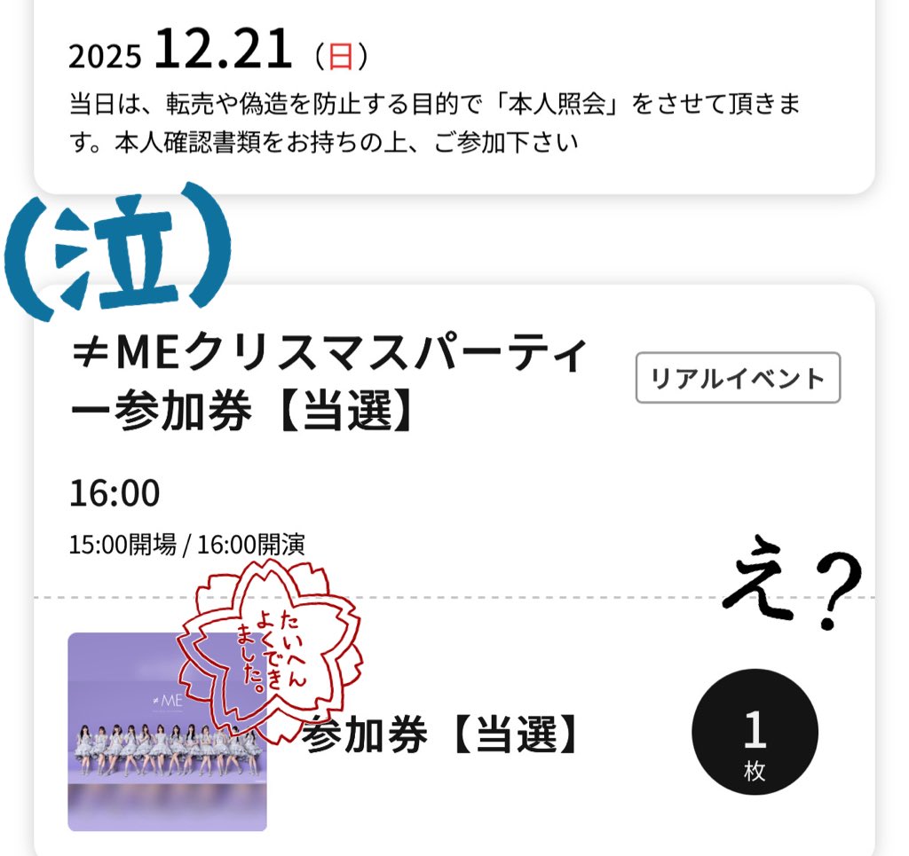 当たるような枚数投げてなくて、当たったらラッキーって思ってました涙、特別公演で良いお年をー！がまた会うことになり感動

#鈴木瞳美　#さやうさのおと