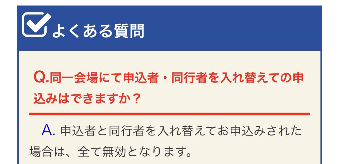 BUMPツアーの申込サイトQAが変わってたんだけど、この理解で合ってるか