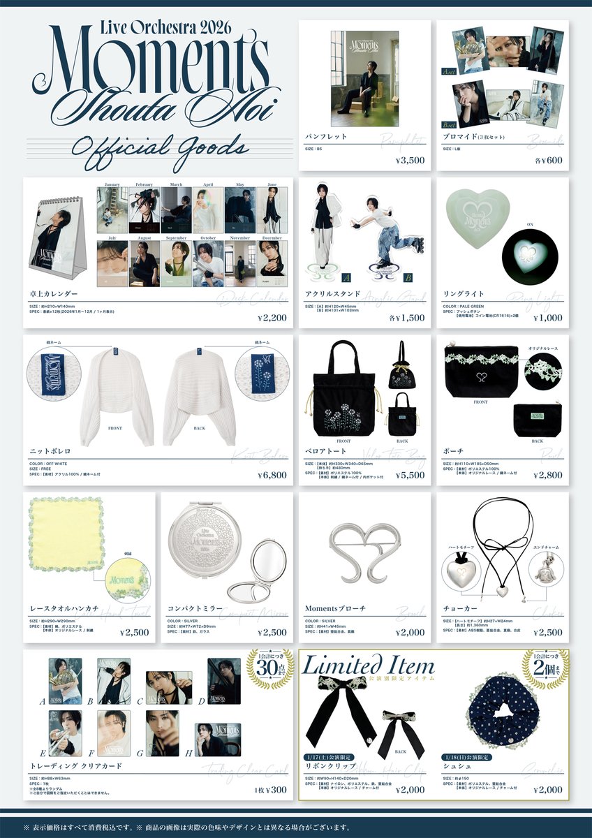 蒼井翔太 LIVE Orchestra 2026 Moments』 グッズ通信販売は本日まで