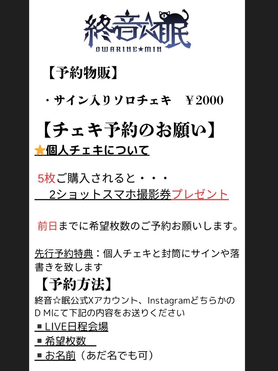 明日12月11日梅田ZeelaLIVE 当日限定チェキ予約は本日まで 只今制作中