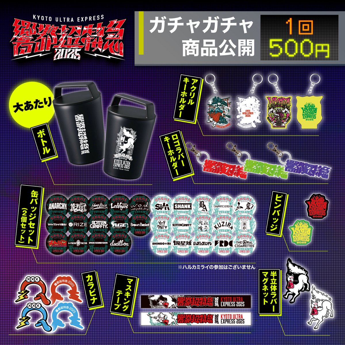 MIO集め🦋響都超特急 12/14 (@kaki__n3030) / Posts / X