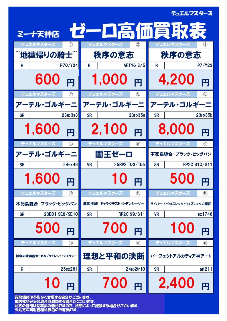 デュエマ高価買取更新✨】 デュエル・マスターズの高価買取行っており