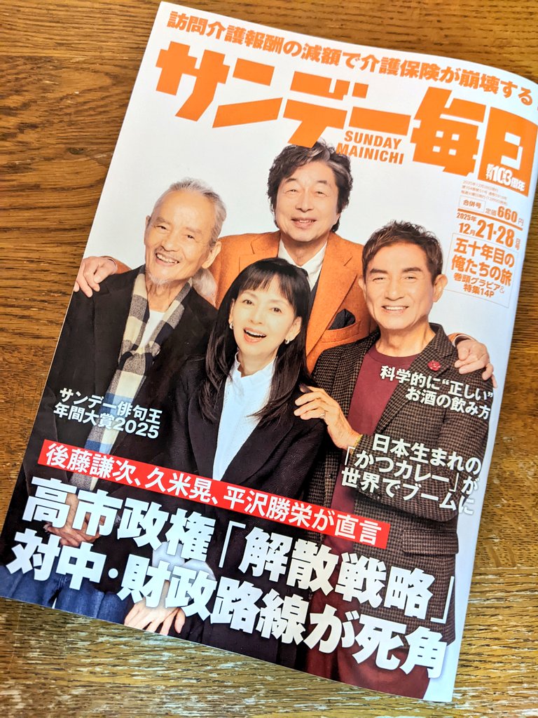 サンデー毎日編集部 (@tsunday3) / Posts / X