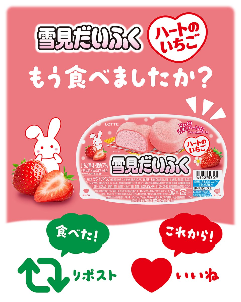 いちごだいふく♪他の方はご遠慮ください 🩷🍓🩷🍓 #雪見だいふく ハートのいちご もう食べましたか