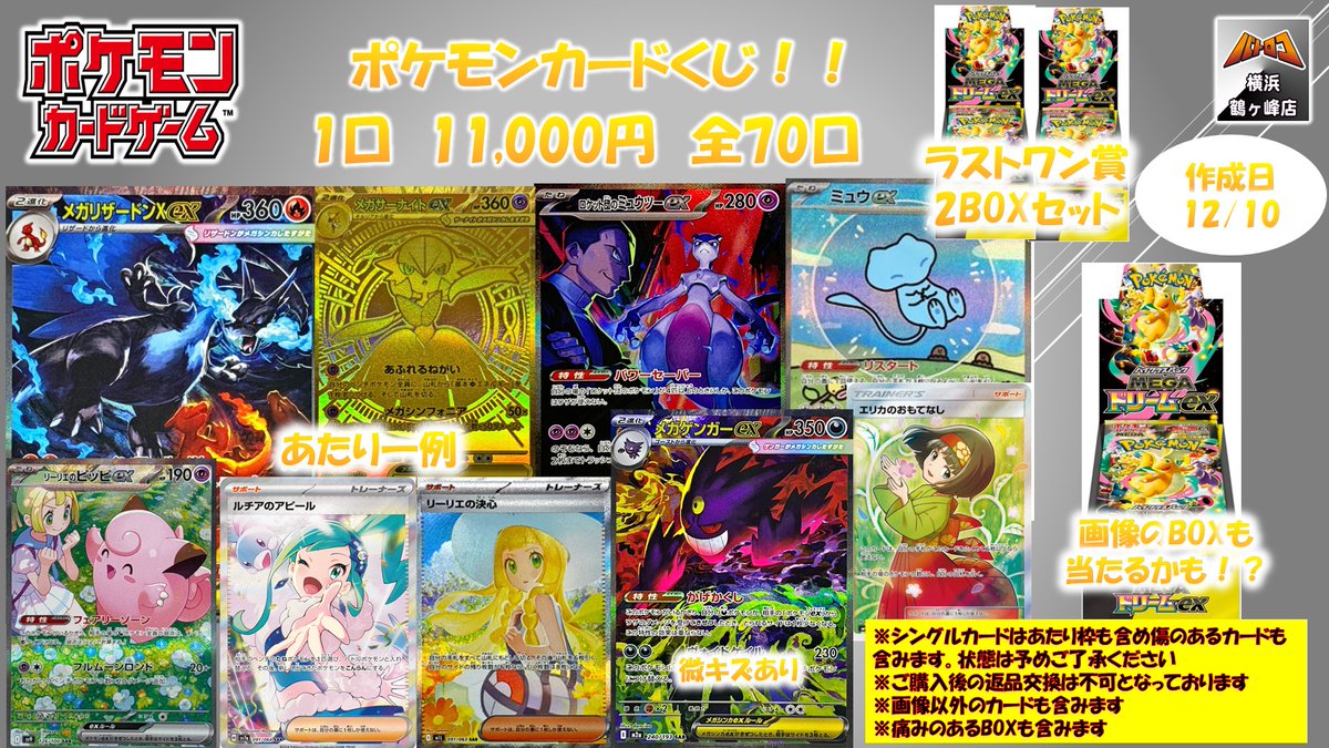 商品情報 】 #ポケモンカード ✨#ポケカ 11,000円くじ✨ 販売開始
